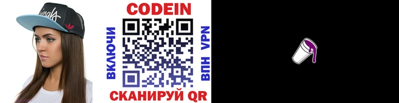 Купить где  Борисоглебск  Кодеин напиток Lean (лин) 